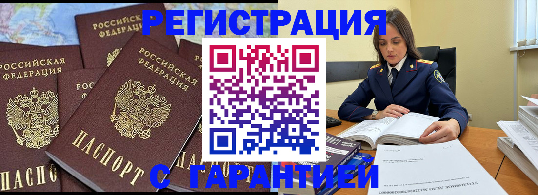 временная прописка в Покрове