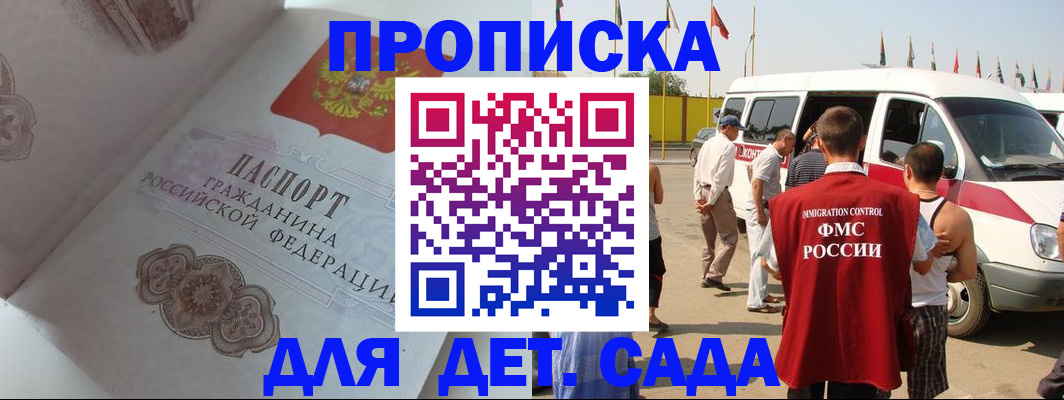 временная регистрация купить в Покрове