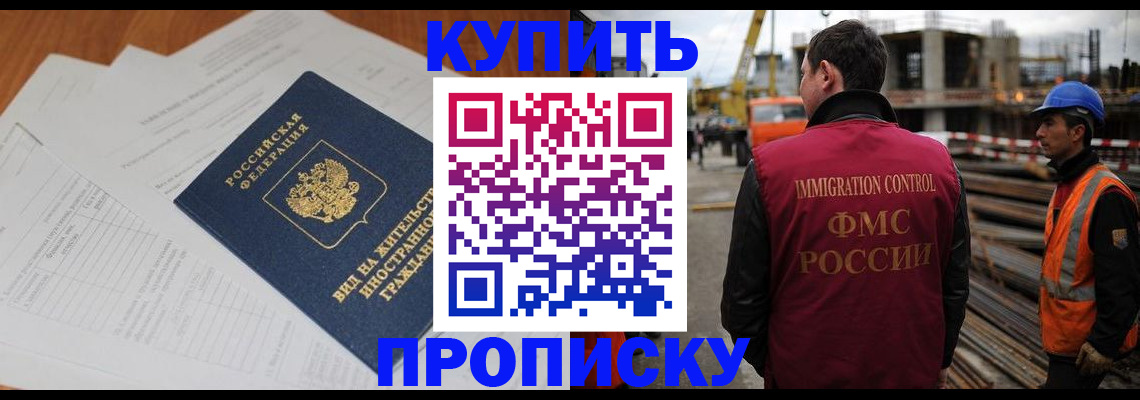 прописка в Покрове