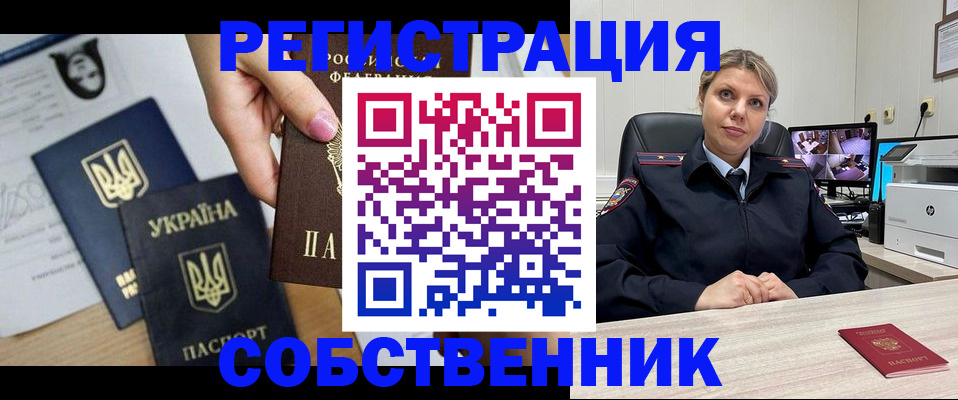 прописка от собственника в Покрове